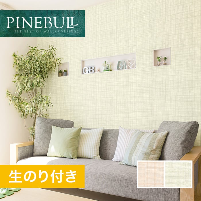のり付き壁紙 トキワ パインブル サイクル消臭タイプ Twp1501 Twp1502 巾92 2cm 生のり付き壁紙の通販 Diyショップresta のり付き壁紙 トキワ パインブル サイクル消臭タイプ Twp1501 Twp1502 巾92 2cm 生のり付き壁紙の通販 Diyショップresta