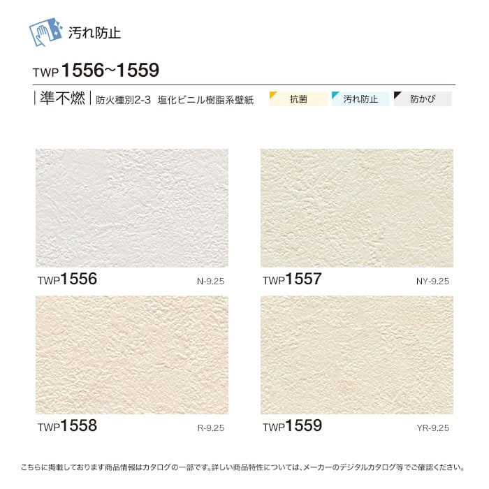 のり付き壁紙 トキワ パインブル 汚れ防止 Twp1556 Twp1559 巾92cm Resta のり付き壁紙 トキワ パインブル 汚れ防止 Twp1556 Twp1559 巾92cm Resta