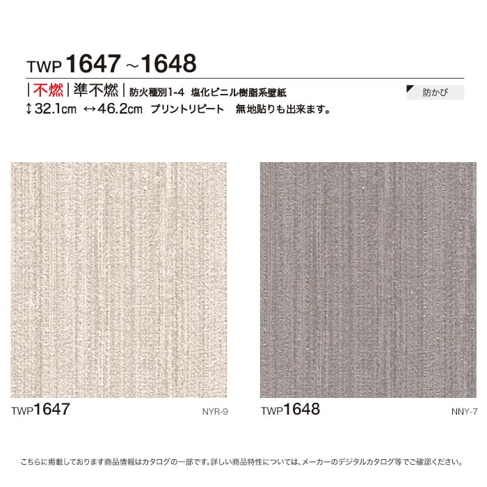 のり付き壁紙 トキワ パインブル Bulltex 不燃認定 Twp1647 Twp1648 巾92 4cm Resta のり付き壁紙 トキワ パインブル Bulltex 不燃認定 Twp1647 Twp1648 巾92 4cm Resta