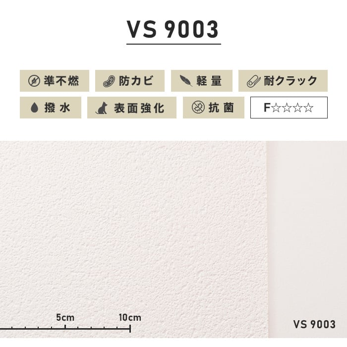 のり付き壁紙 スリット壁紙（ミミなし） 東リVS VS9003