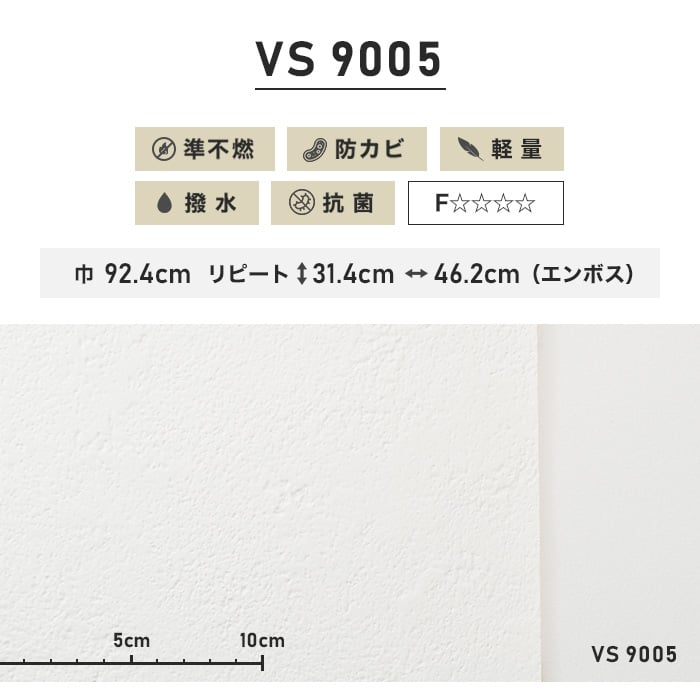 のり無し壁紙 東リVS VS9005 (巾92.4cm)