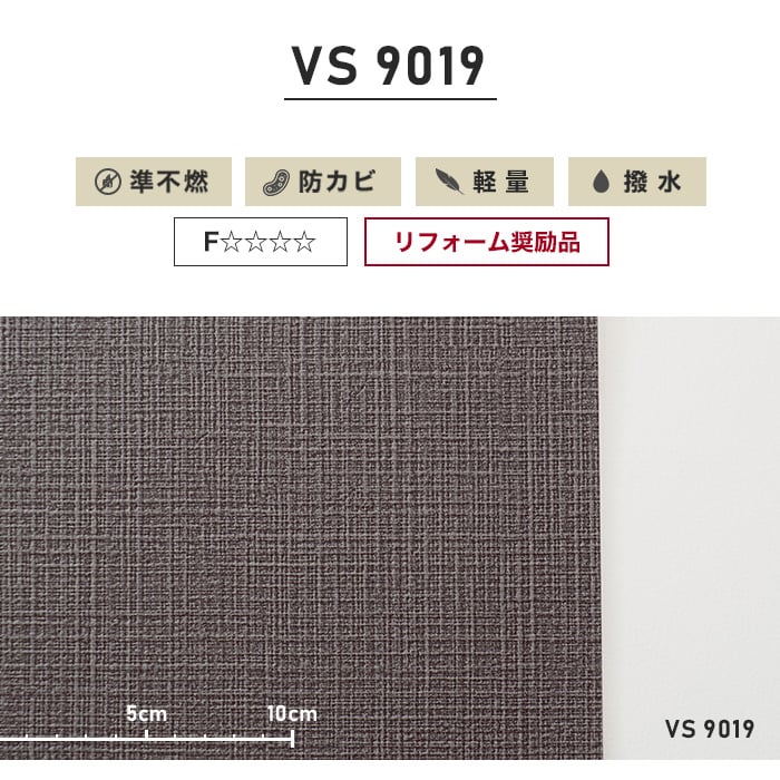 のり無し壁紙 東リVS VS9019 (巾92cm)