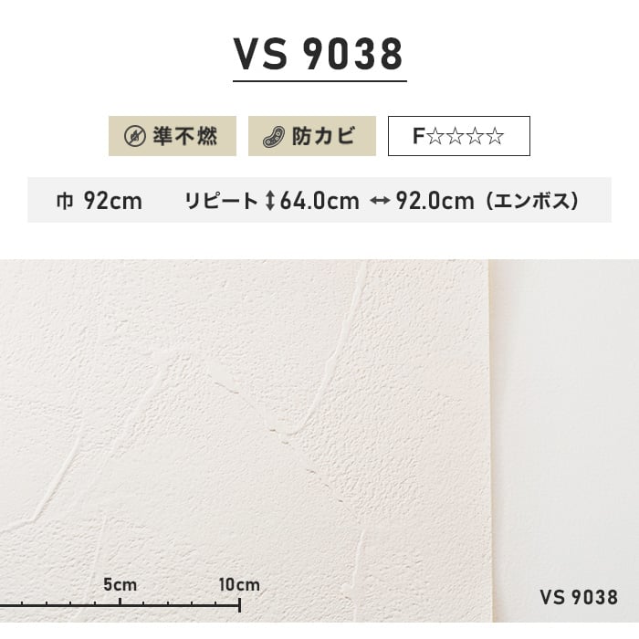 のり無し壁紙 東リVS VS9038 (巾92cm)