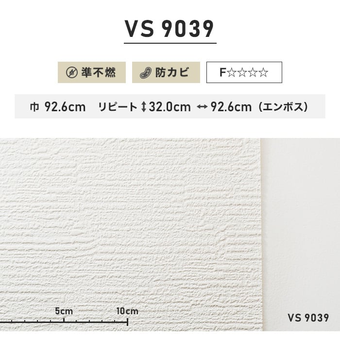 のり無し壁紙 東リVS VS9039 (巾92.6cm)