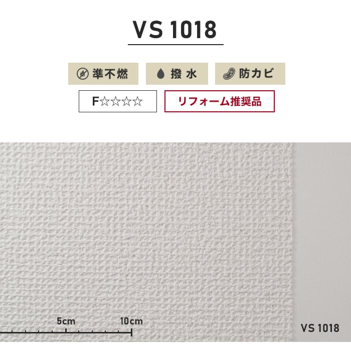 のり無し壁紙 東リ VS VS1018 (巾92cm)