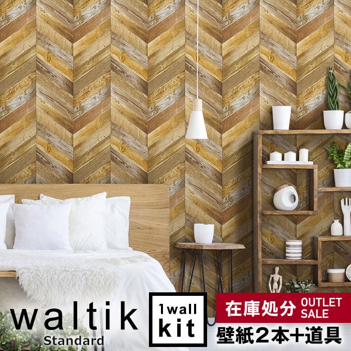 在庫処分アウトレット 壁紙2本 のり 道具セット Diy 壁紙 Waltik スタンダードタイプ 幅53cm 10m巻 Herringbone ヘリンボーン Resta