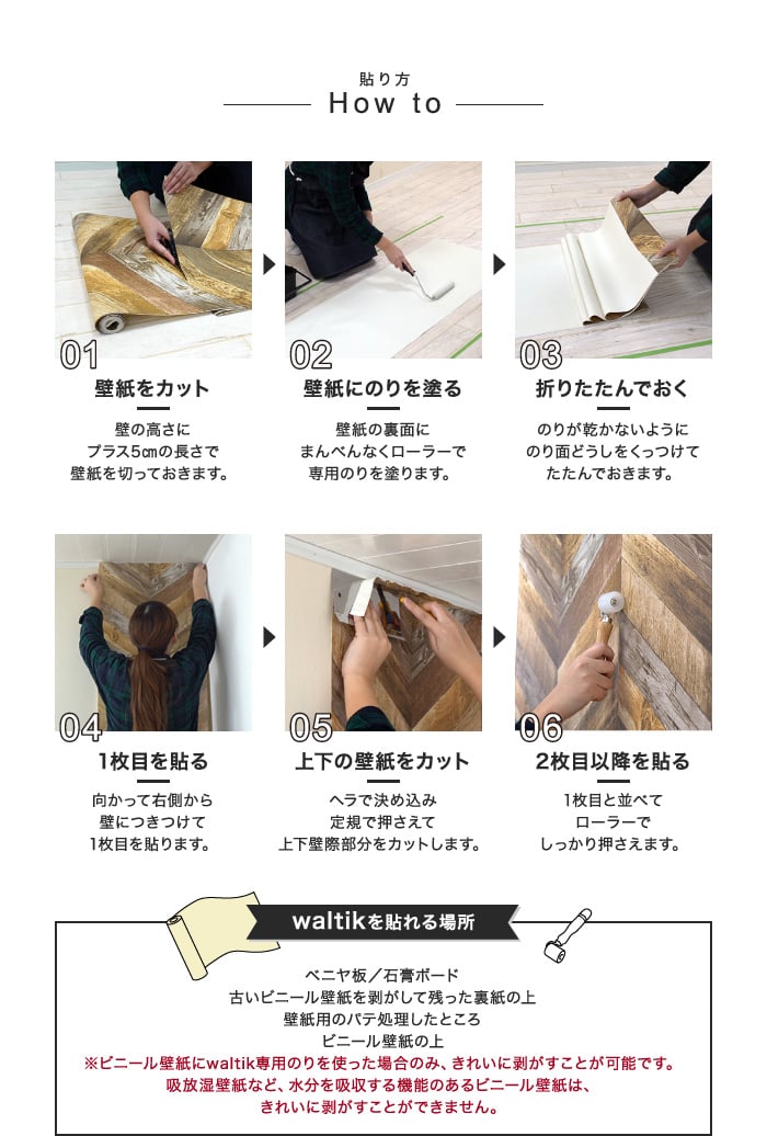 【壁紙2本＋のり・道具セット】DIY 壁紙 waltik フリースタイプ 幅52.5cm×10m巻 White Wood（ホワイトウッド）