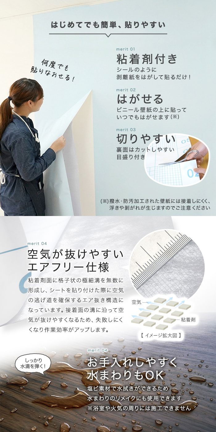 はじめてでも簡単、貼りやすい
