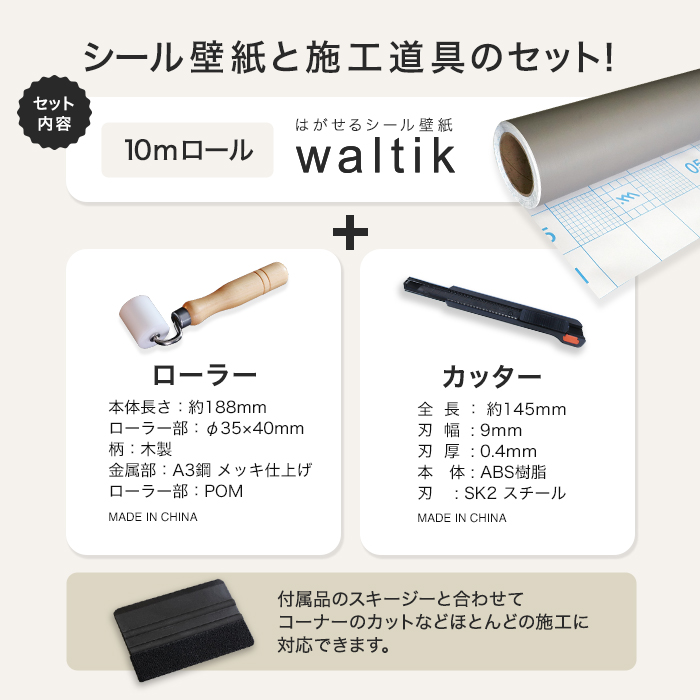 【10m＋道具】壁紙 シール waltikプレミアム（エンボスマット）610mm巾＋道具
