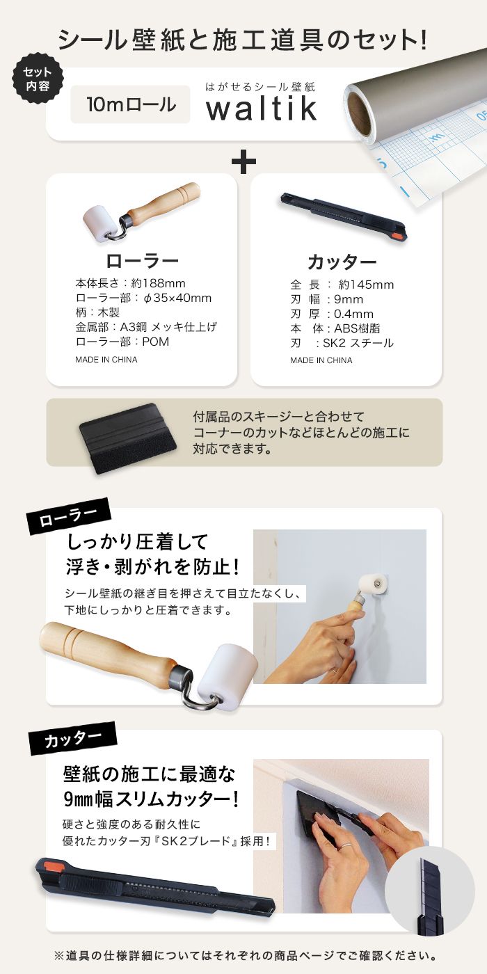 シール壁紙と施工道具のセット!