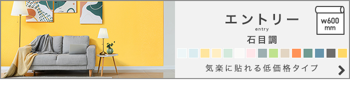 気楽に貼れる低価格タイプはこちら