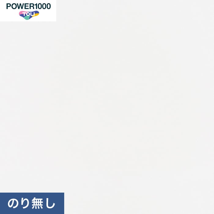 のり無し壁紙 東リ Power1000 Wvp4330 プロジェクター用壁紙 のりなし壁紙の通販 Diyショップresta のり無し壁紙 東リ Power1000 Wvp4330 プロジェクター用壁紙 のりなし壁紙の通販 Diyショップresta