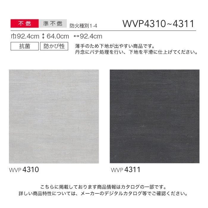 のり付き壁紙 東リ POWER1000 WVP4310～4311