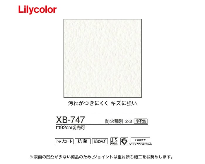 のり無し壁紙 リリカラ Xbクロス 機能性壁紙 17 21 Xb 747 Resta のり無し壁紙 リリカラ Xbクロス 機能性壁紙 17 21 Xb 747 Resta