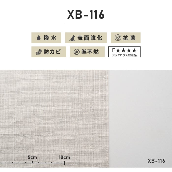 のりなし壁紙 リリカラ 表面強化 XB-116 (巾92cm) | のりなし