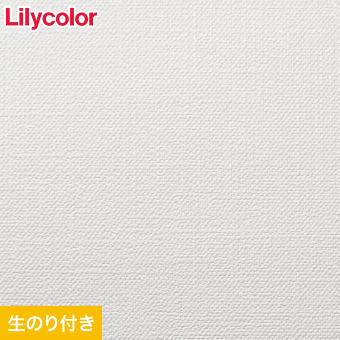 のり付き壁紙 スリット壁紙（ミミなし）リリカラ 表面強化 XB