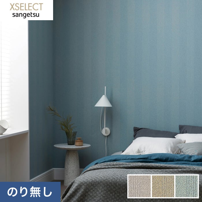 のりなし壁紙 サンゲツ XSELECT 珪藻土・じゅらく SGB2266～SGB2268 | のりなし壁紙の通販 | DIYショップRESTA