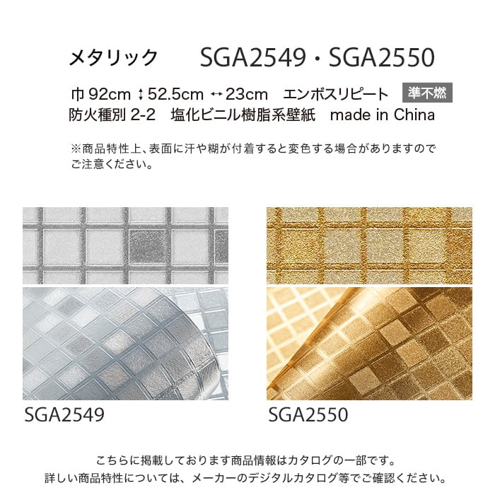 のり無し壁紙 サンゲツ Xselect Sga2549 Sga2550 Resta