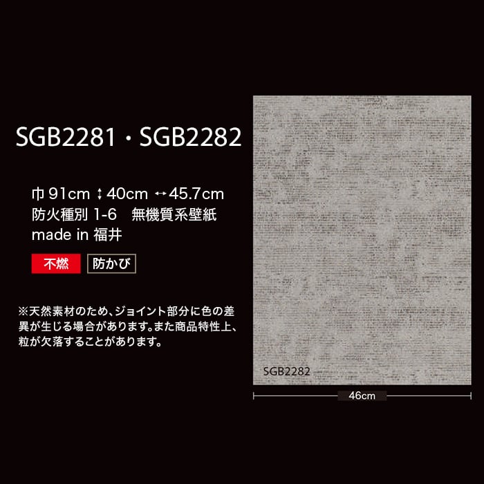 のりなし壁紙 サンゲツ XSELECT 珪藻土・じゅらく SGB2281 のりなし壁紙 サンゲツ XSELECT 珪藻土・じゅらく SGB2281