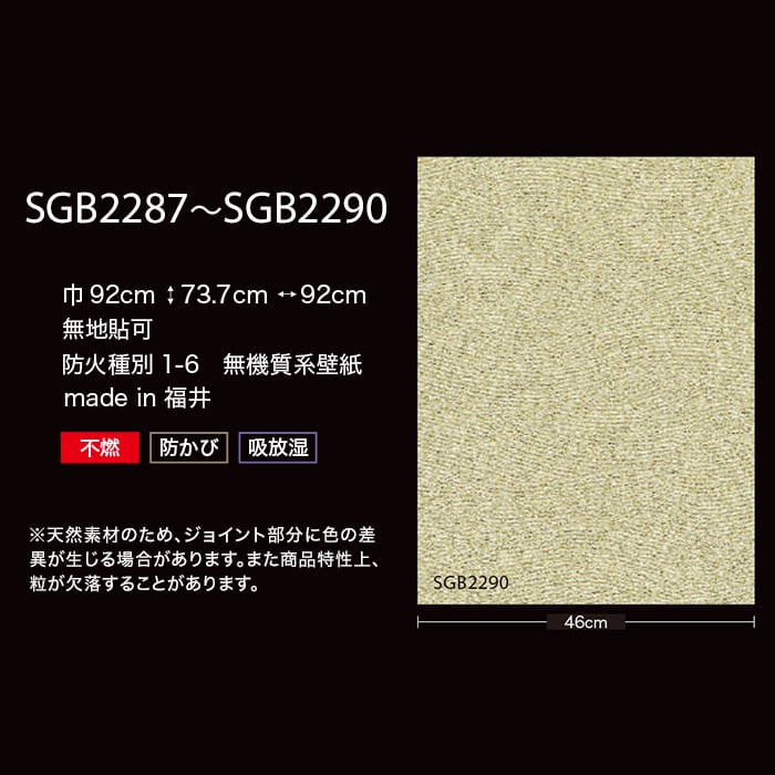 SGB2284 | サンゲツ