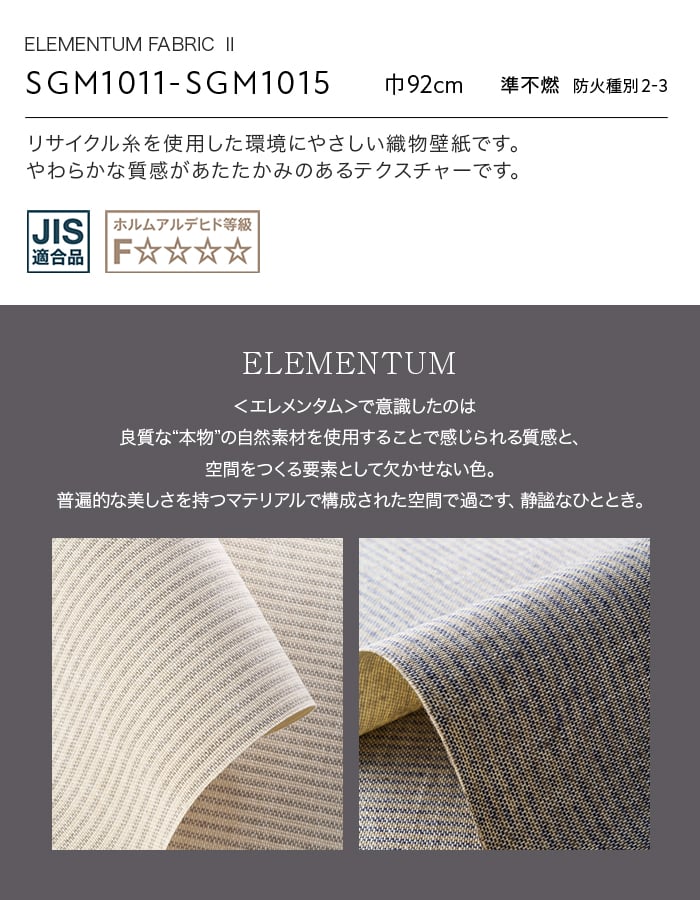 壁紙 のり無し サンゲツ XSELECT ELEMENTUM FABRIC II 巾92cm