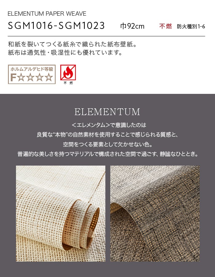 壁紙 のり無し サンゲツ XSELECT ELEMENTUM PAPERWEAVE 巾92cm