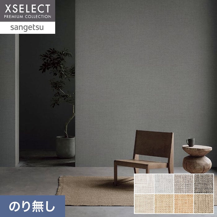 壁紙 のり無し サンゲツ XSELECT ELEMENTUM PAPERWEAVE 巾92cm【掲載品番】SGM1016 / SGM1017 / SGM1018 / SGM1019 / SGM1020 / SGM1021 / SGM1022 / SGM1023