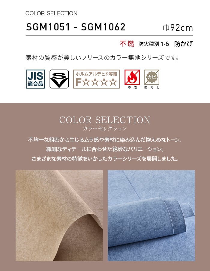 壁紙 のり無し サンゲツ XSELECT COLORSELECTION/カラーセレクション 巾92cm SGM1051~