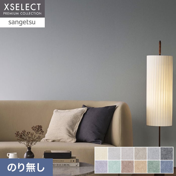 壁紙 のり無し サンゲツ XSELECT COLORSELECTION/カラーセレクション 巾92cm SGM1051~【掲載品番】SGM1051 / SGM1052 / SGM1053 / SGM1054 / SGM1055 / SGM1056 / SGM1057 / SGM1058 / SGM1059 / SGM1060 / SGM1061 / SGM1062
