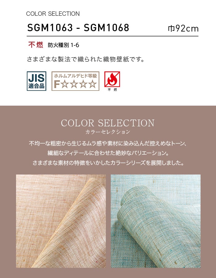 壁紙 のり無し サンゲツ XSELECT COLORSELECTION/カラーセレクション 巾92cm SGM1063~