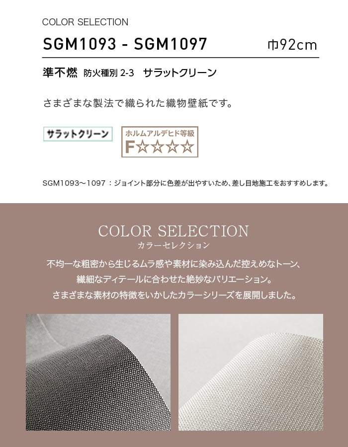 壁紙 のり無し サンゲツ XSELECT COLORSELECTION/カラーセレクション 巾92cm SGM1093~