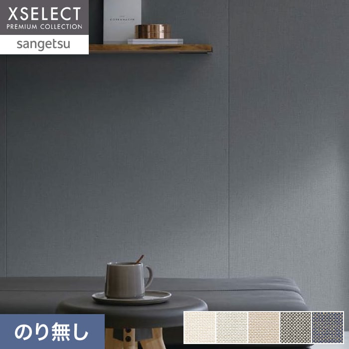 壁紙 のり無し サンゲツ XSELECT COLORSELECTION/カラーセレクション 巾92cm SGM1093~【掲載品番】SGM1093 / SGM1094 / SGM1095 / SGM1096 / SGM1097