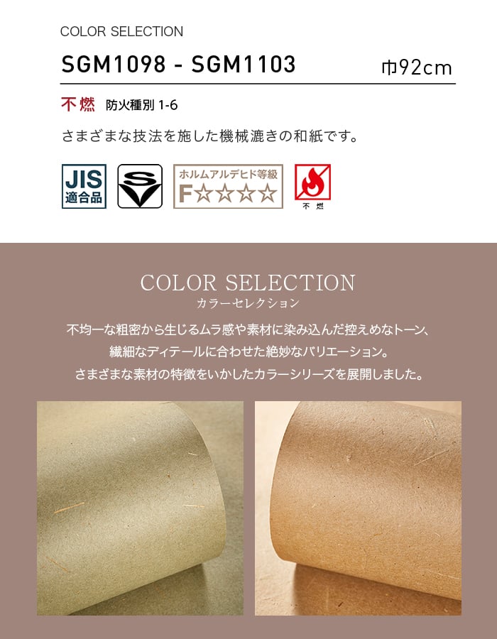 壁紙 のり無し サンゲツ XSELECT COLORSELECTION/カラーセレクション 巾92cm SGM1098~