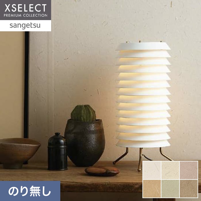 壁紙 のり無し サンゲツ XSELECT COLORSELECTION/カラーセレクション 巾92cm SGM1098~【掲載品番】SGM1098 / SGM1099 / SGM1100 / SGM1101 / SGM1102 / SGM1103