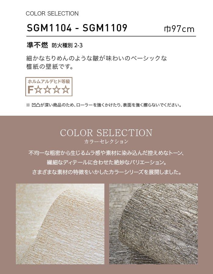 壁紙 のり無し サンゲツ XSELECT COLORSELECTION/カラーセレクション 巾97cm SGM1104~