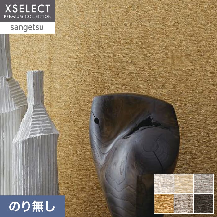 壁紙 のり無し サンゲツ XSELECT COLORSELECTION/カラーセレクション 巾97cm SGM1104~【掲載品番】SGM1104 / SGM1105 / SGM1106 / SGM1107 / SGM1108 / SGM1109
