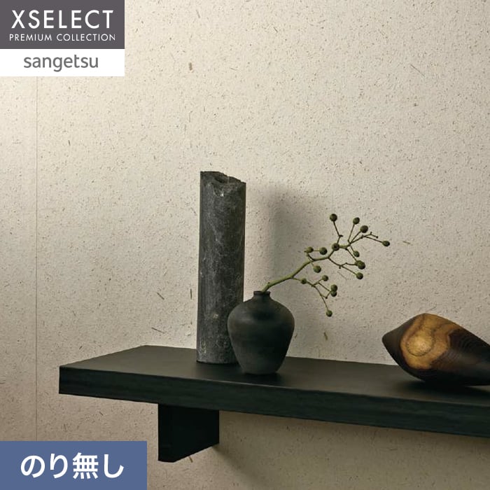 壁紙 のり無し サンゲツ XSELECT WASHI/和紙 機械漉き和紙 巾92cm SGM1113【掲載品番】SGM1113