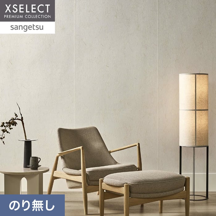 壁紙 のり無し サンゲツ XSELECT WASHI/和紙 機械漉き和紙 巾92cm SGM1115【掲載品番】SGM1115