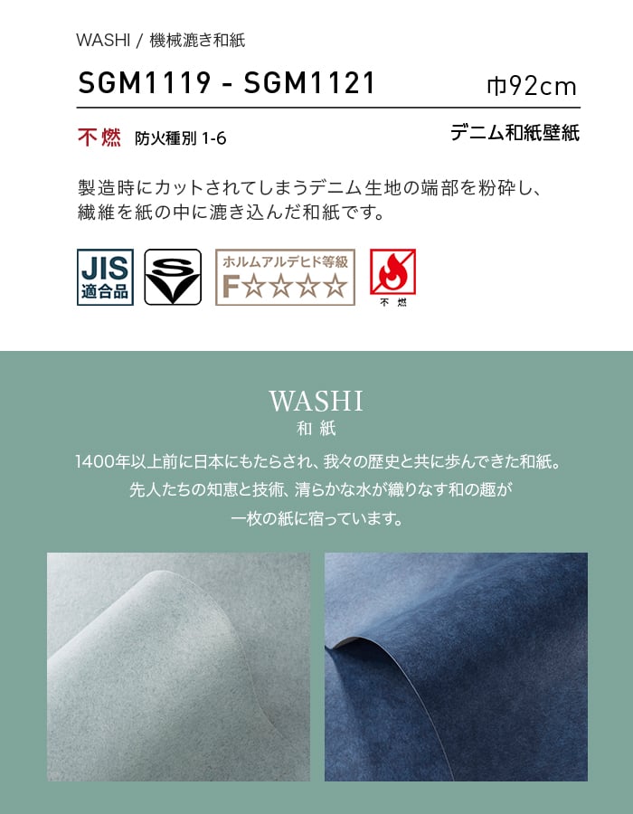 壁紙 のり無し サンゲツ XSELECT WASHI/和紙 機械漉き和紙 巾92cm SGM1119~