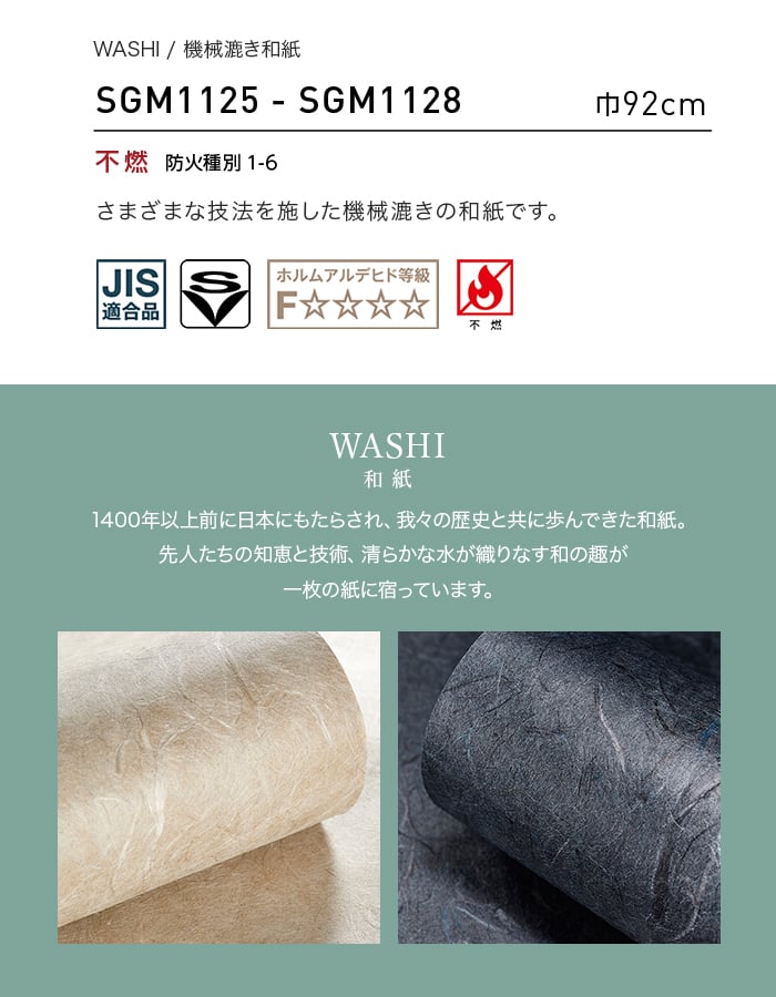 壁紙 のり無し サンゲツ XSELECT WASHI/和紙 機械漉き和紙 巾92cm SGM1125~