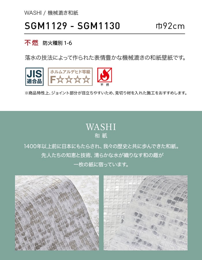 壁紙 のり無し サンゲツ XSELECT WASHI/和紙 機械漉き和紙 巾92cm SGM1129~