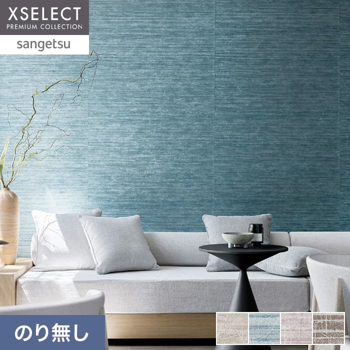 壁紙 のり無し サンゲツ XSELECT WASHI/和紙 機械漉き和紙 巾92cm SGM1131～【掲載品番】SGM1131 / SGM1132 / SGM1133 / SGM1134