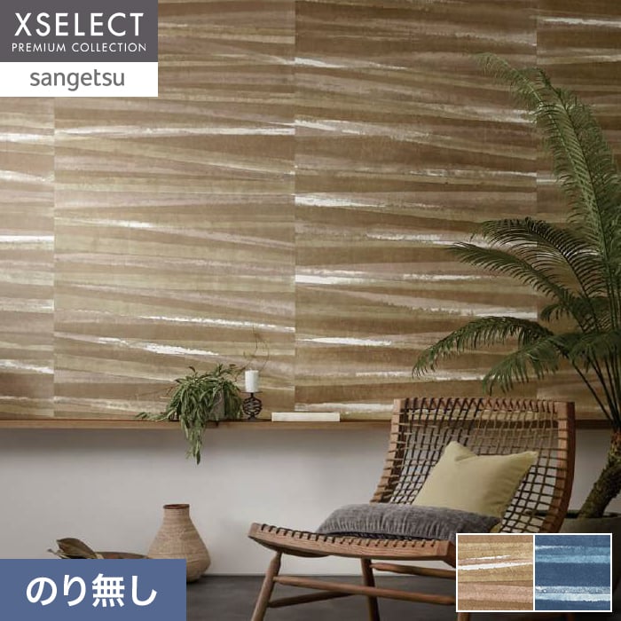 壁紙 のり無し 【1本売】 サンゲツ XSELECT WASHI/和紙 手加工和紙巾 95cm SGM1140・SGM1141【掲載品番】SGM1140 / SGM1141