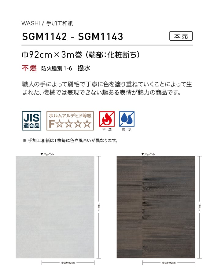 壁紙 のり無し 【1本売】 サンゲツ XSELECT WASHI/和紙 手加工和紙巾 92cm SGM1142・SGM1143