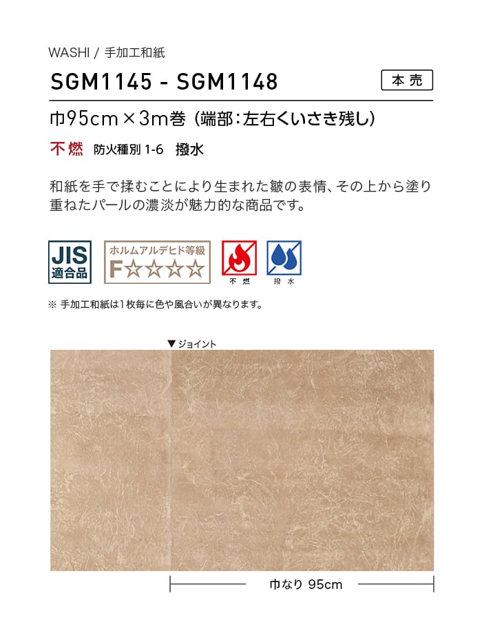 壁紙 のり無し 【1本売】 サンゲツ XSELECT WASHI/和紙 手加工和紙 巾95cm SGM1145~