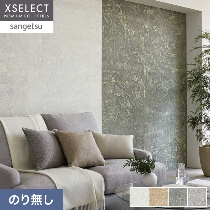 壁紙 のり無し 【1本売】 サンゲツ XSELECT WASHI/和紙 手加工和紙 巾95cm SGM1145~【掲載品番】SGM1145 / SGM1146 / SGM1147 / SGM1148