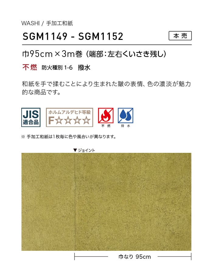 壁紙 のり無し 【1本売】 サンゲツ XSELECT WASHI/和紙 手加工和紙 巾95cm SGM1149~