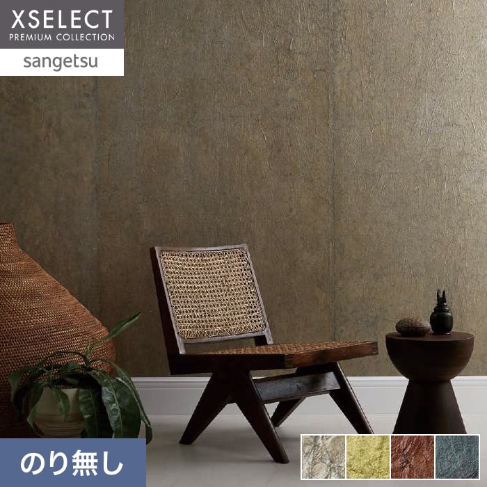 壁紙 のり無し 【1本売】 サンゲツ XSELECT WASHI/和紙 手加工和紙 巾95cm SGM1149~【掲載品番】SGM1149 / SGM1150 / SGM1151 / SGM1152