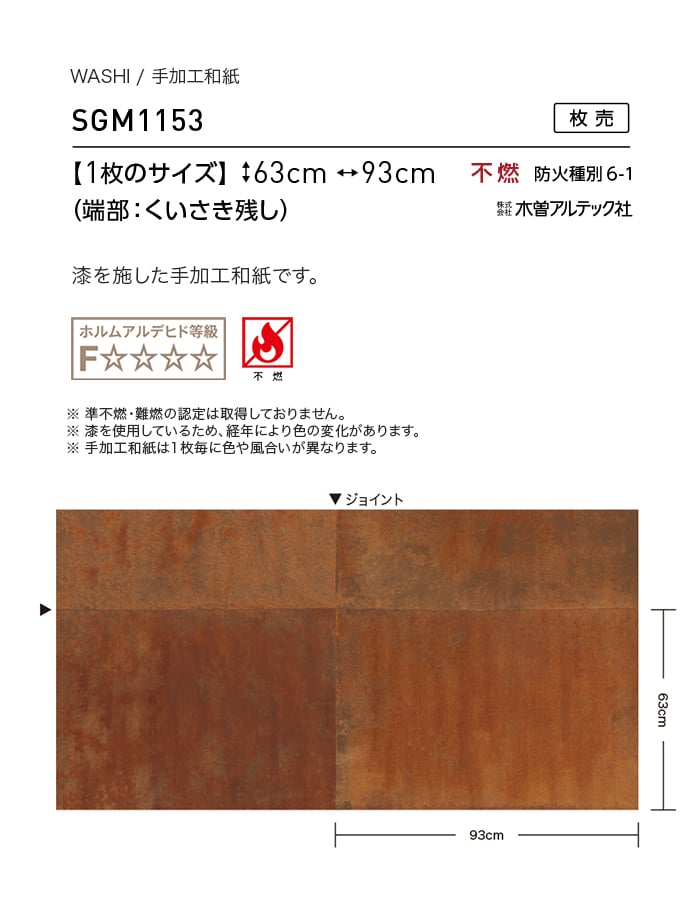 壁紙 のり無し 【枚売】 サンゲツ XSELECT WASHI/和紙 手加工和紙 巾93cm SGM1153