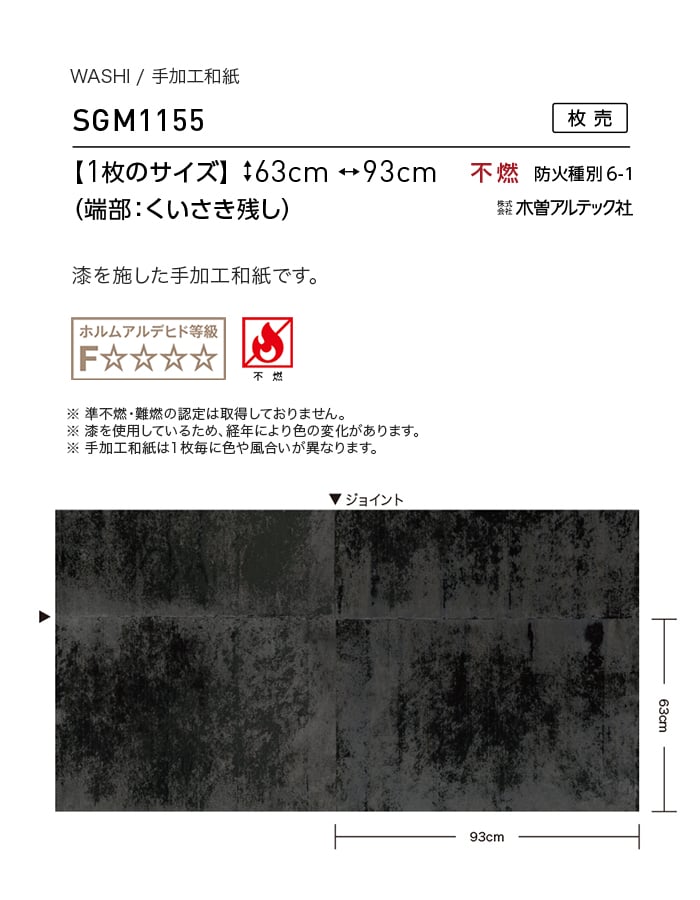 壁紙 のり無し 【枚売】 サンゲツ XSELECT WASHI/和紙 手加工和紙 巾93cm SGM1155